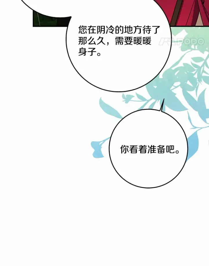 漫画《我的暴君变成小孩儿了》52.送你个礼物第46张图