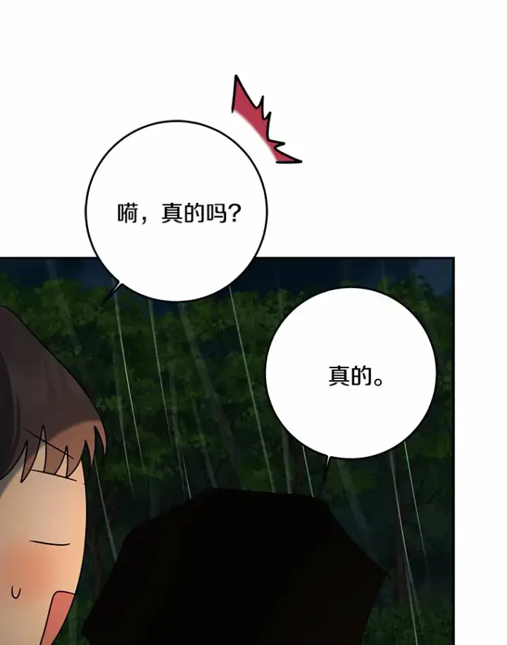 漫画《我的暴君变成小孩儿了》52.送你个礼物第47张图
