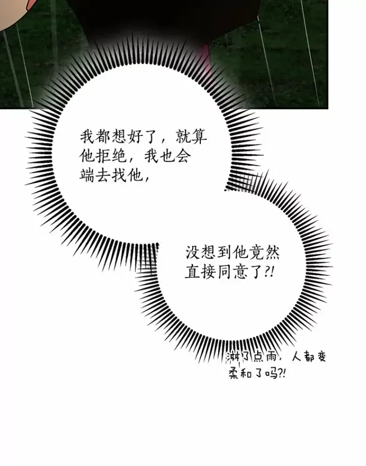漫画《我的暴君变成小孩儿了》52.送你个礼物第48张图