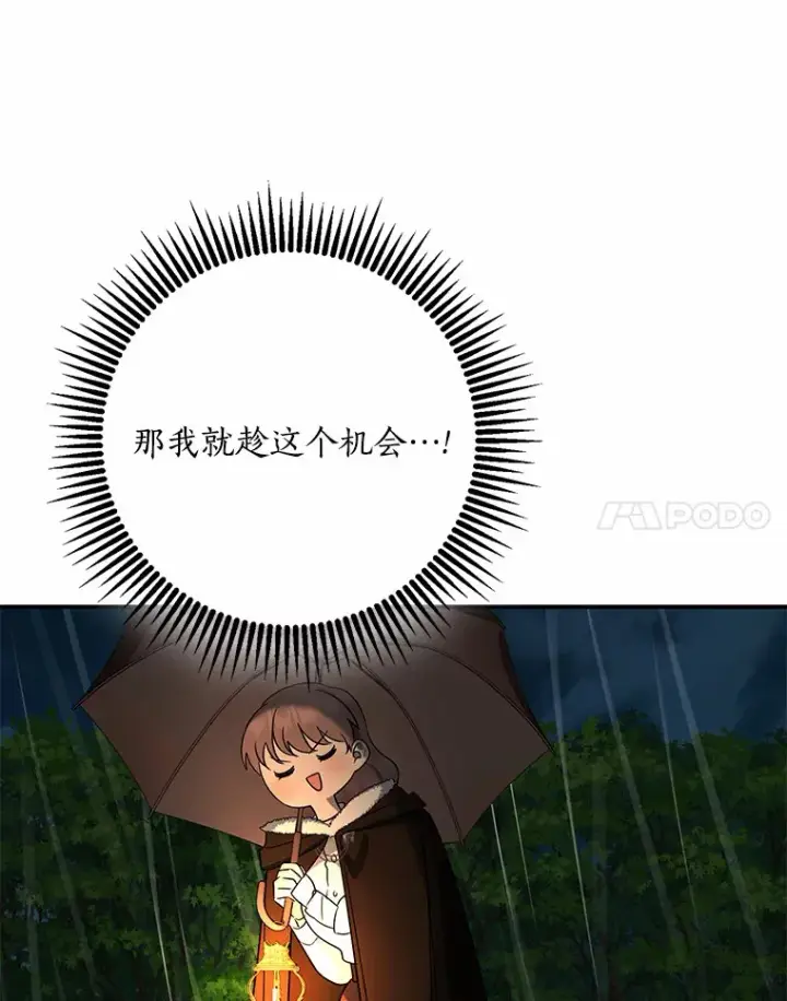 漫画《我的暴君变成小孩儿了》52.送你个礼物第49张图
