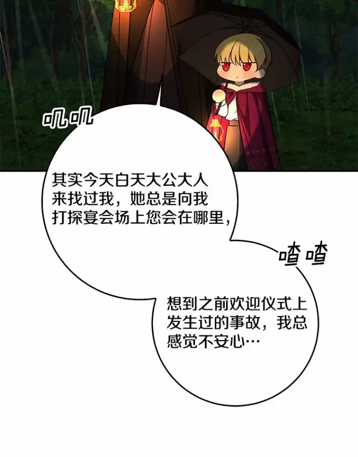 漫画《我的暴君变成小孩儿了》52.送你个礼物第50张图