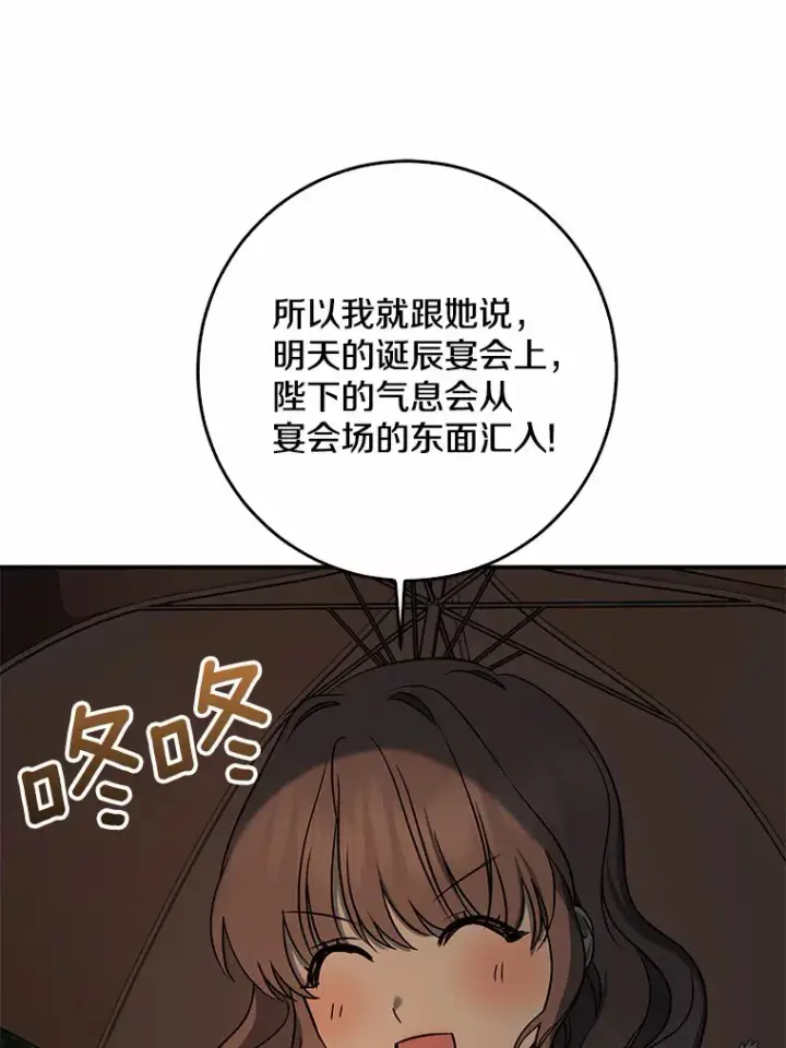 漫画《我的暴君变成小孩儿了》52.送你个礼物第51张图