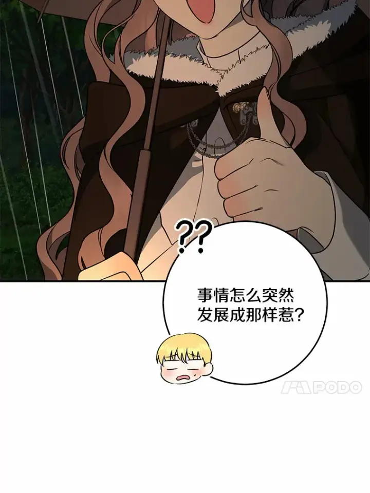 漫画《我的暴君变成小孩儿了》52.送你个礼物第52张图