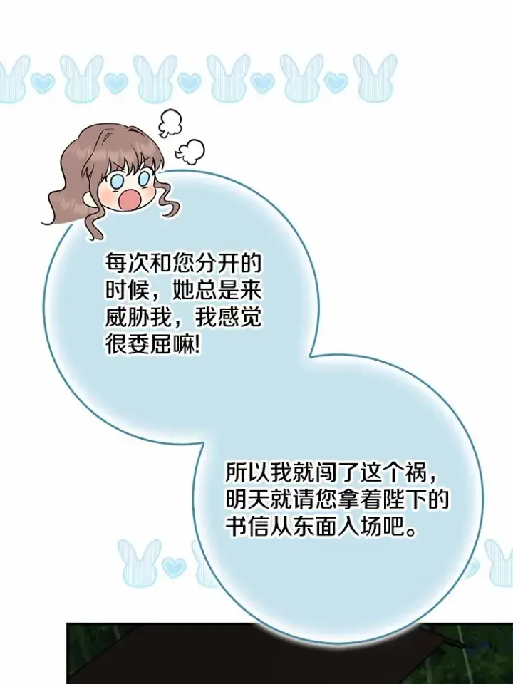 漫画《我的暴君变成小孩儿了》52.送你个礼物第53张图