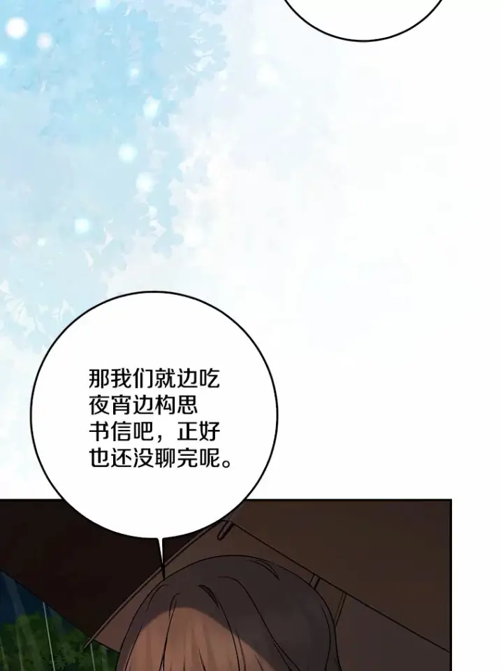 漫画《我的暴君变成小孩儿了》52.送你个礼物第55张图