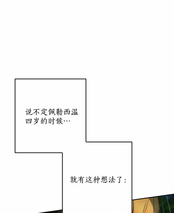 漫画《我的暴君变成小孩儿了》52.送你个礼物第6张图
