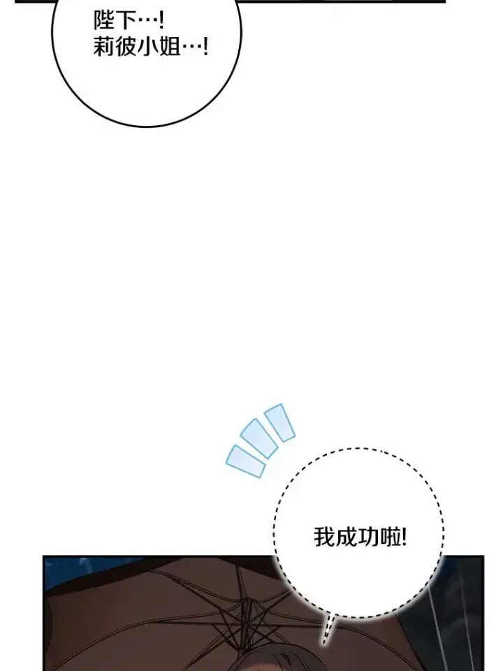 漫画《我的暴君变成小孩儿了》52.送你个礼物第61张图