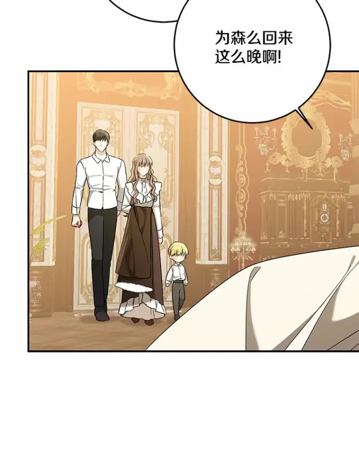 漫画《我的暴君变成小孩儿了》52.送你个礼物第66张图