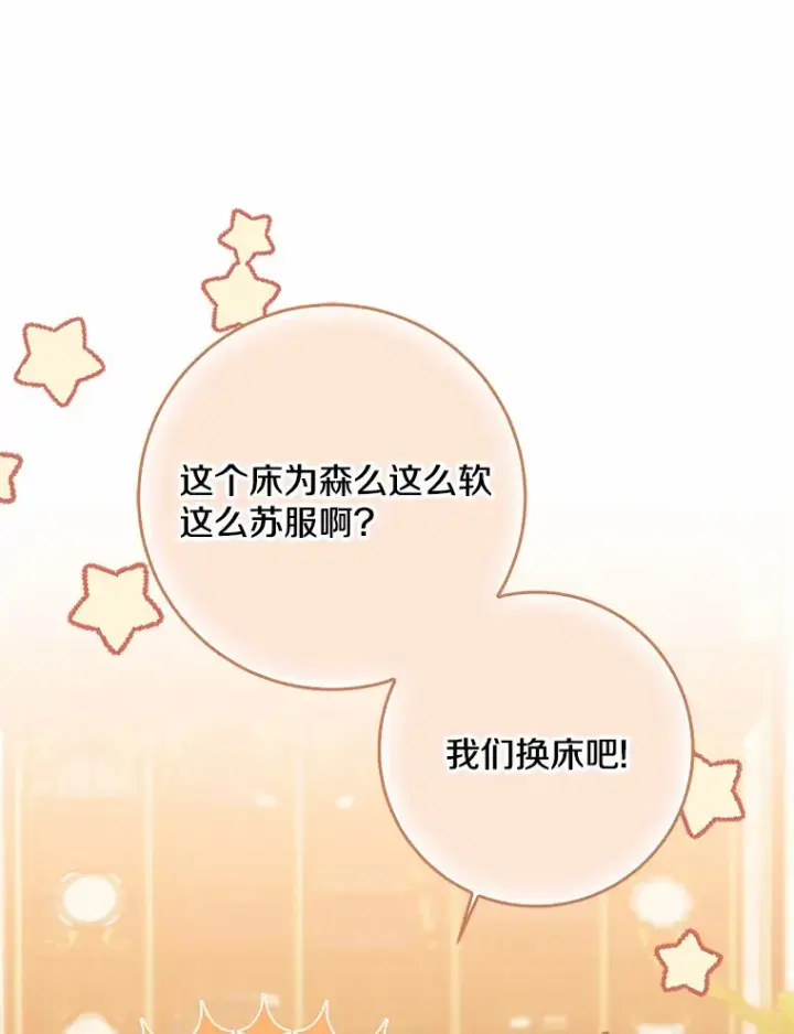 漫画《我的暴君变成小孩儿了》52.送你个礼物第69张图