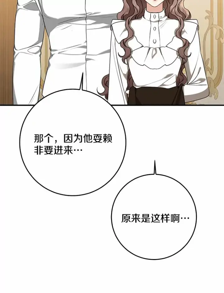 漫画《我的暴君变成小孩儿了》52.送你个礼物第73张图