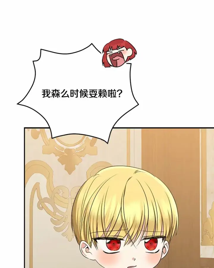 漫画《我的暴君变成小孩儿了》52.送你个礼物第74张图