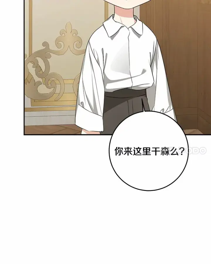 漫画《我的暴君变成小孩儿了》52.送你个礼物第75张图