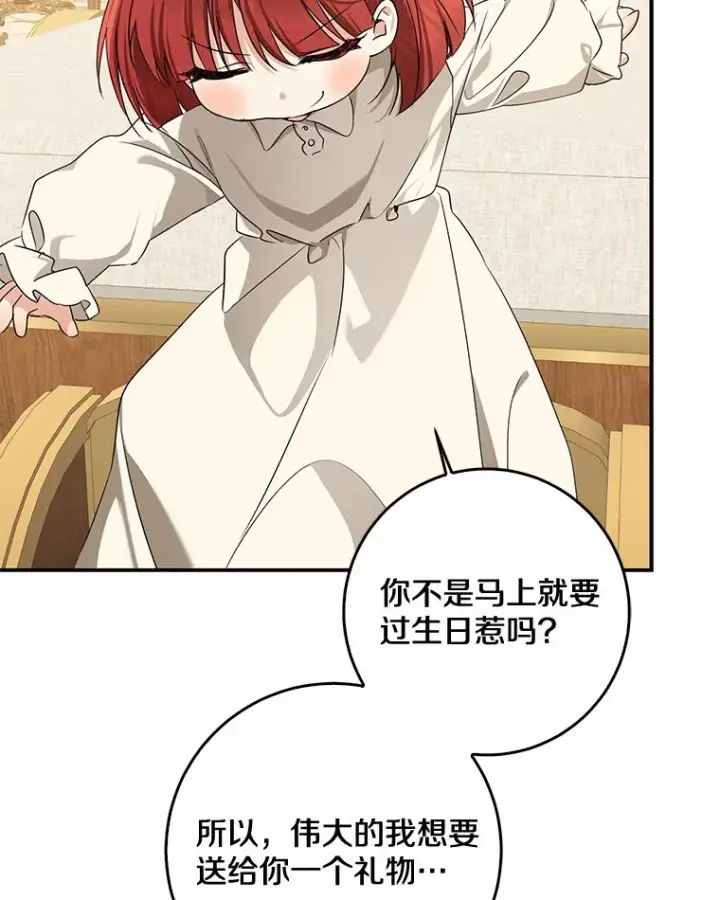 漫画《我的暴君变成小孩儿了》52.送你个礼物第77张图