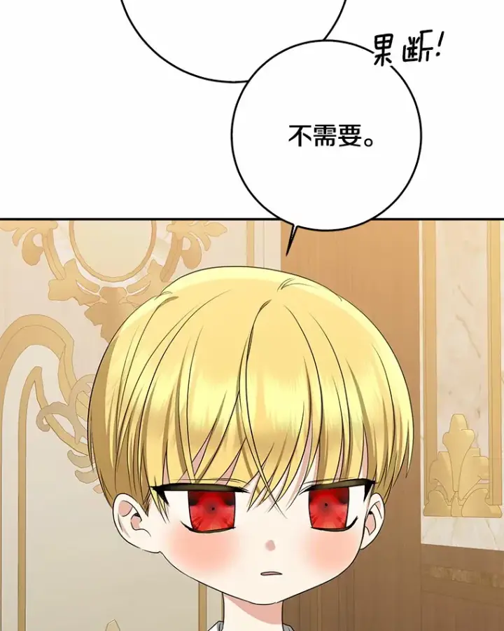 漫画《我的暴君变成小孩儿了》52.送你个礼物第78张图