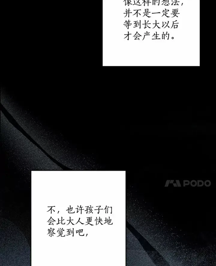 漫画《我的暴君变成小孩儿了》52.送你个礼物第8张图