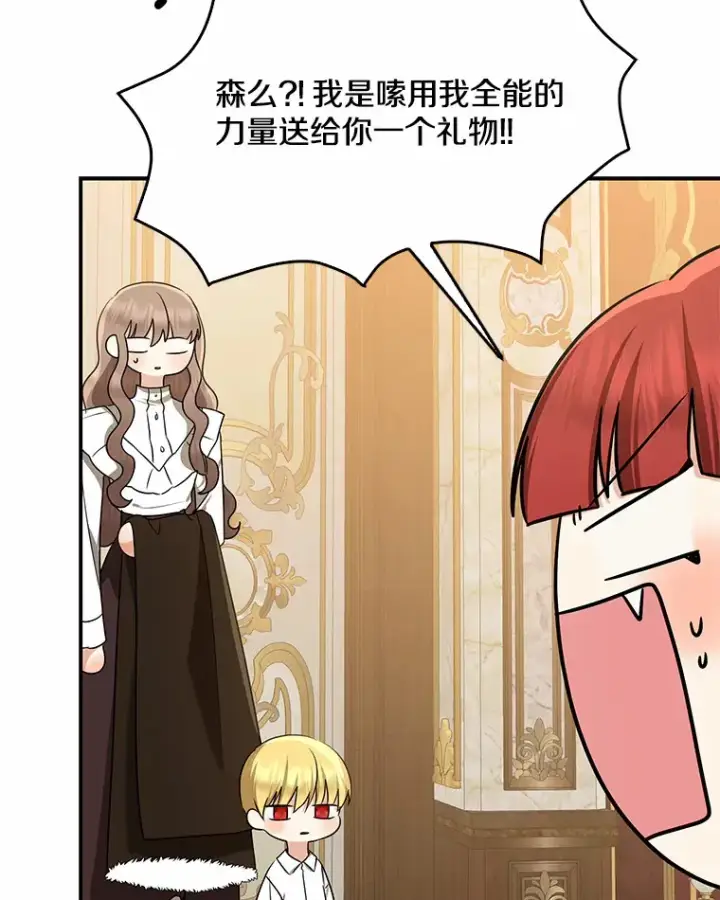 漫画《我的暴君变成小孩儿了》52.送你个礼物第80张图