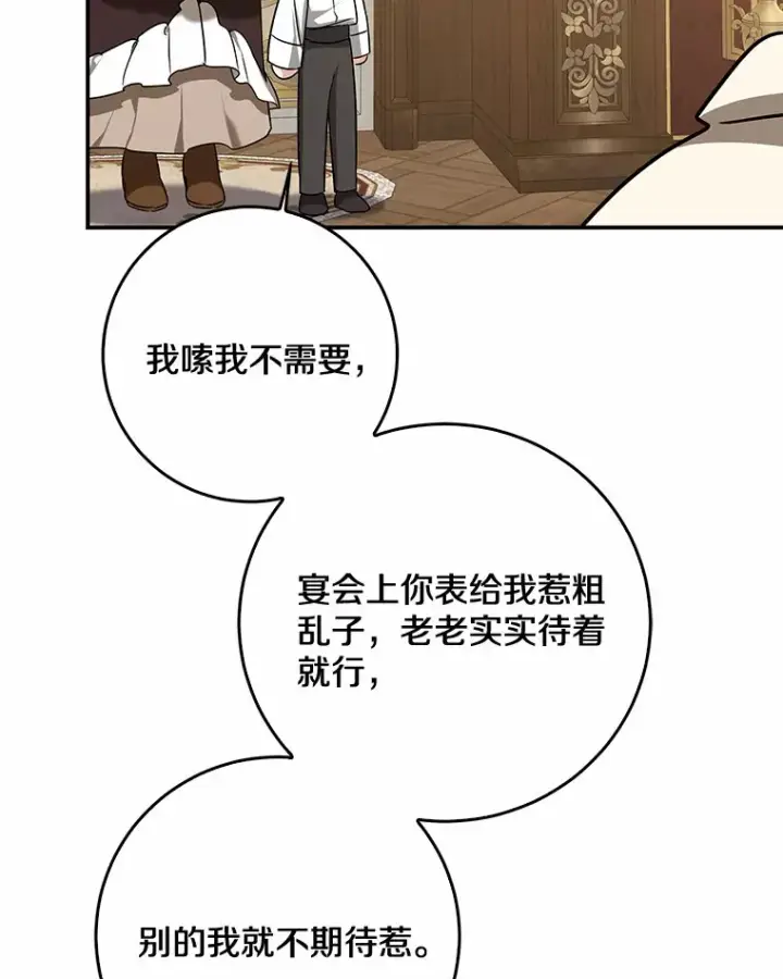 漫画《我的暴君变成小孩儿了》52.送你个礼物第81张图