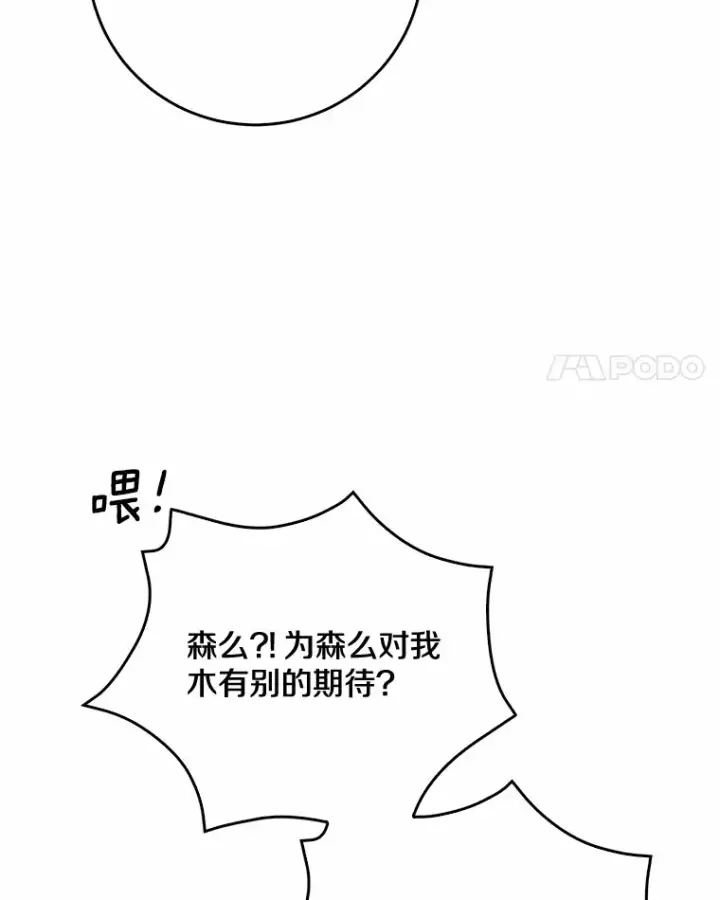 漫画《我的暴君变成小孩儿了》52.送你个礼物第82张图