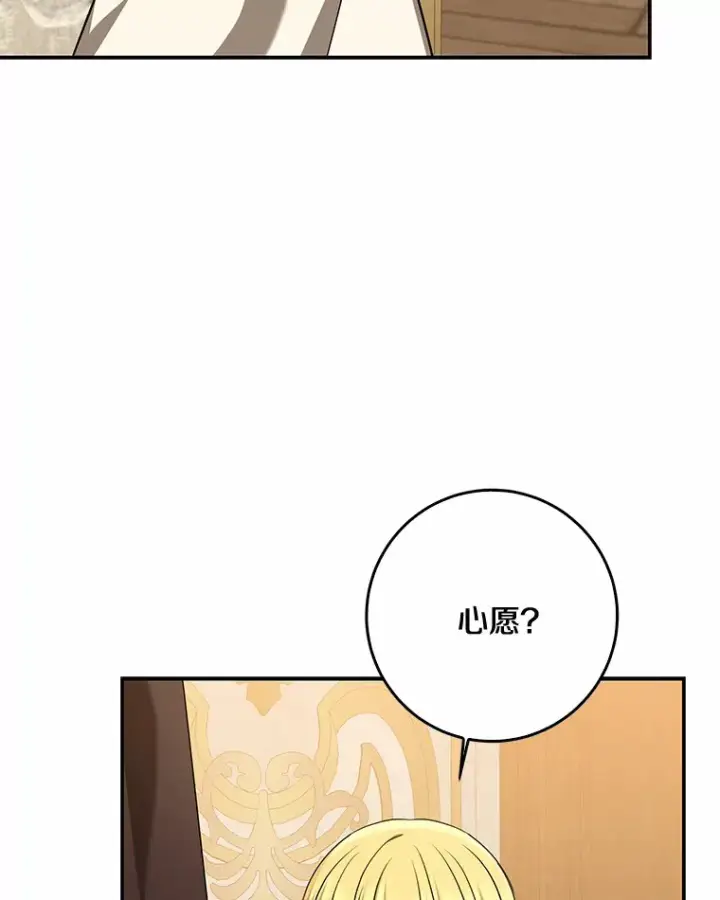漫画《我的暴君变成小孩儿了》52.送你个礼物第84张图