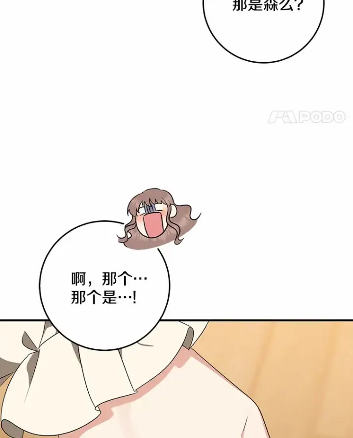 漫画《我的暴君变成小孩儿了》52.送你个礼物第89张图