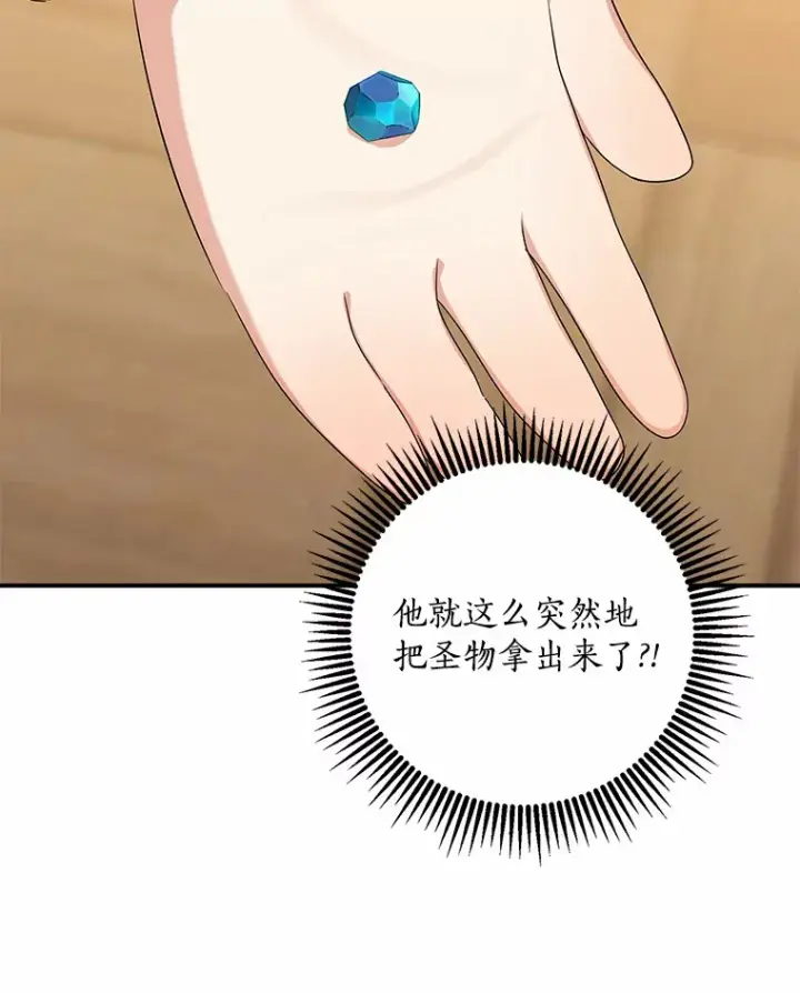漫画《我的暴君变成小孩儿了》52.送你个礼物第90张图