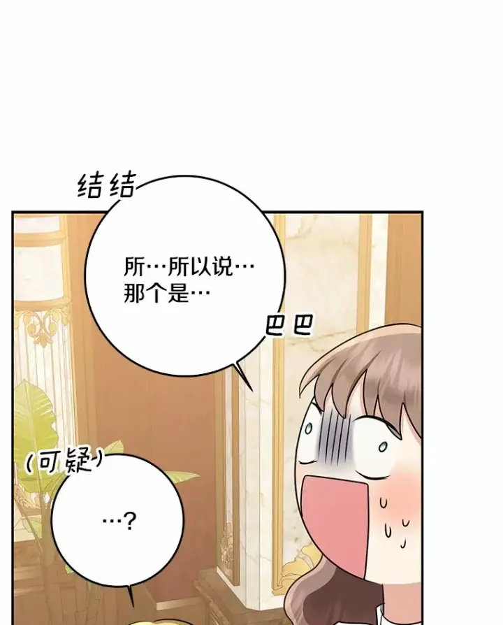 漫画《我的暴君变成小孩儿了》52.送你个礼物第91张图