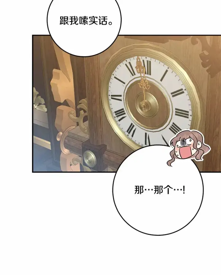 漫画《我的暴君变成小孩儿了》52.送你个礼物第93张图
