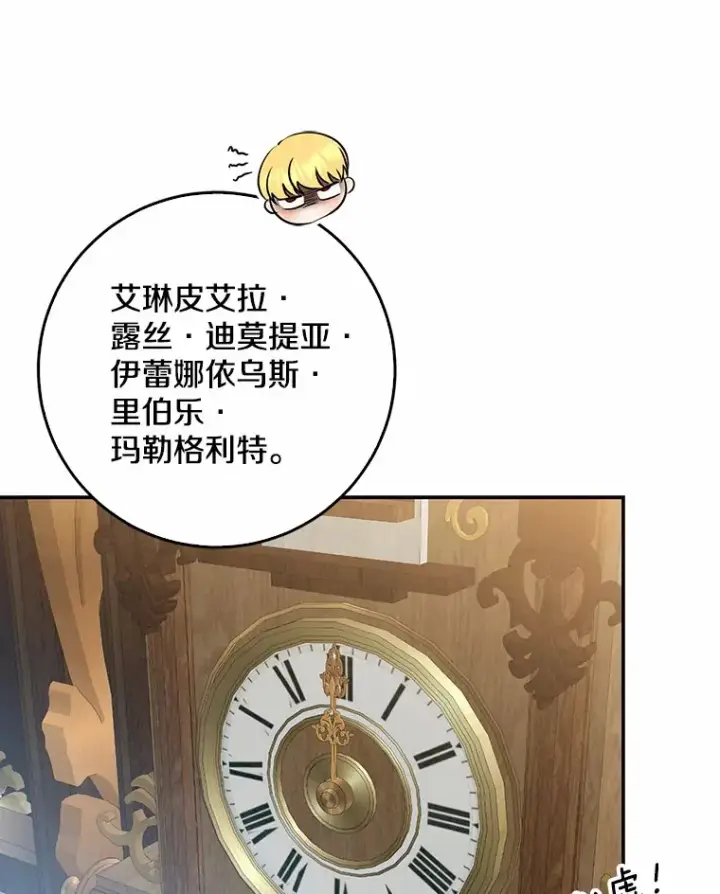 漫画《我的暴君变成小孩儿了》52.送你个礼物第94张图