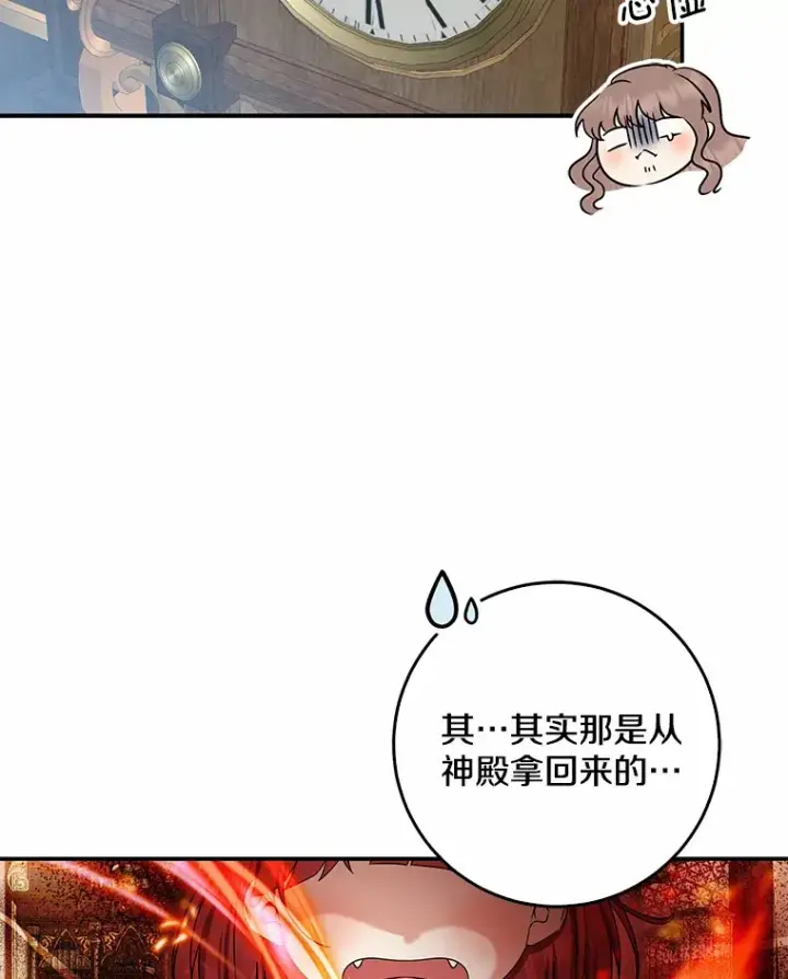 漫画《我的暴君变成小孩儿了》52.送你个礼物第95张图