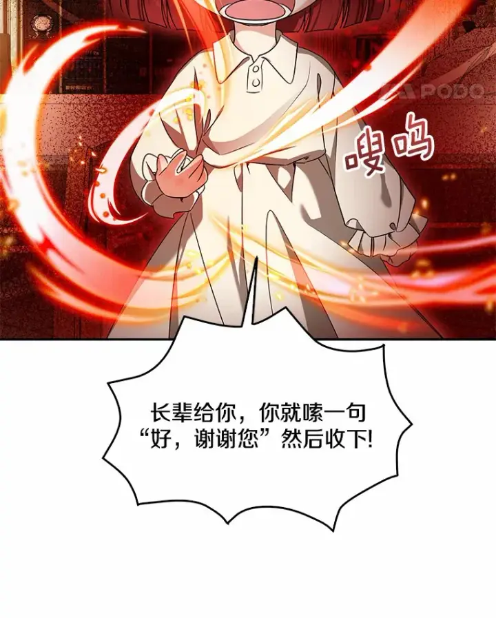 漫画《我的暴君变成小孩儿了》52.送你个礼物第96张图
