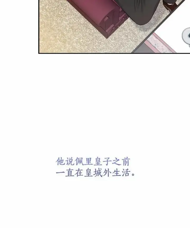 漫画《我的暴君变成小孩儿了》5.欢迎仪式第10张图