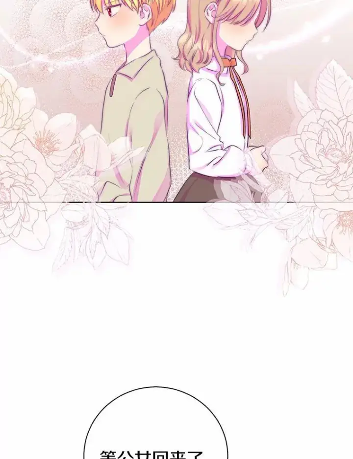 漫画《我的暴君变成小孩儿了》5.欢迎仪式第100张图