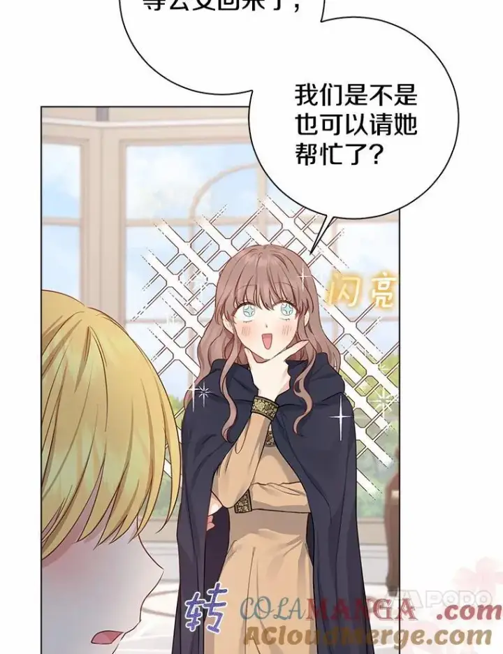 漫画《我的暴君变成小孩儿了》5.欢迎仪式第101张图