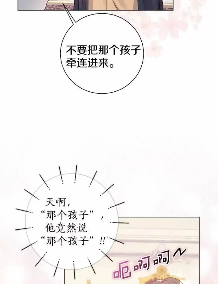 漫画《我的暴君变成小孩儿了》5.欢迎仪式第102张图