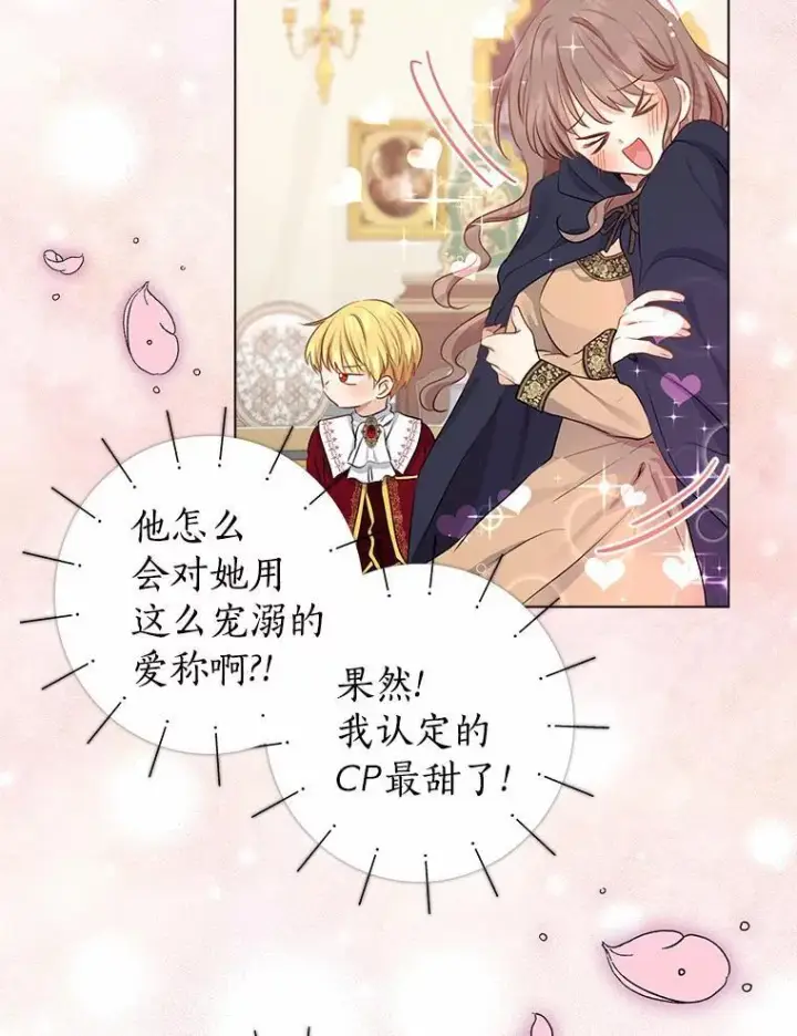 漫画《我的暴君变成小孩儿了》5.欢迎仪式第103张图