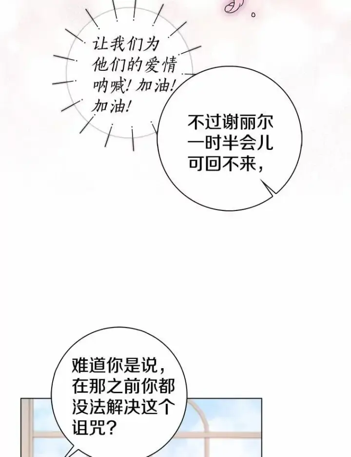 漫画《我的暴君变成小孩儿了》5.欢迎仪式第104张图