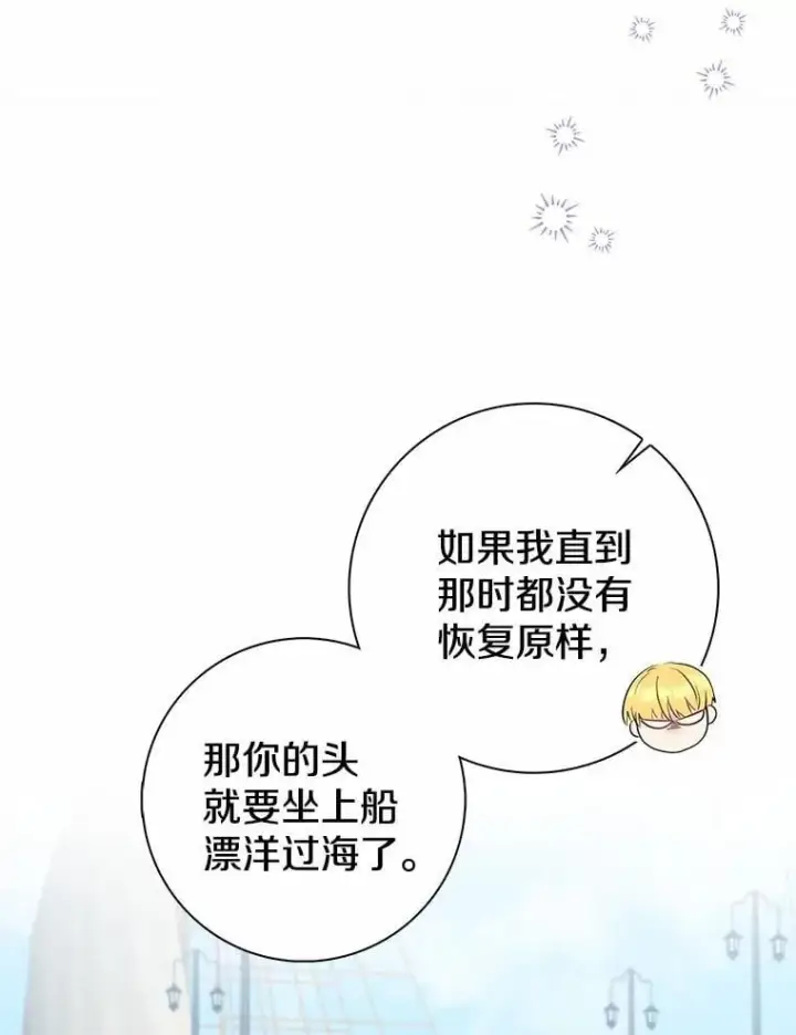 漫画《我的暴君变成小孩儿了》5.欢迎仪式第106张图