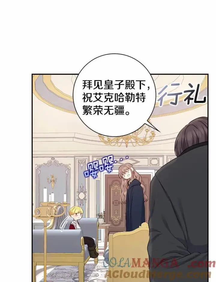 漫画《我的暴君变成小孩儿了》5.欢迎仪式第109张图