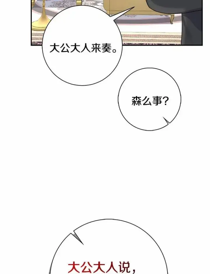 漫画《我的暴君变成小孩儿了》5.欢迎仪式第110张图