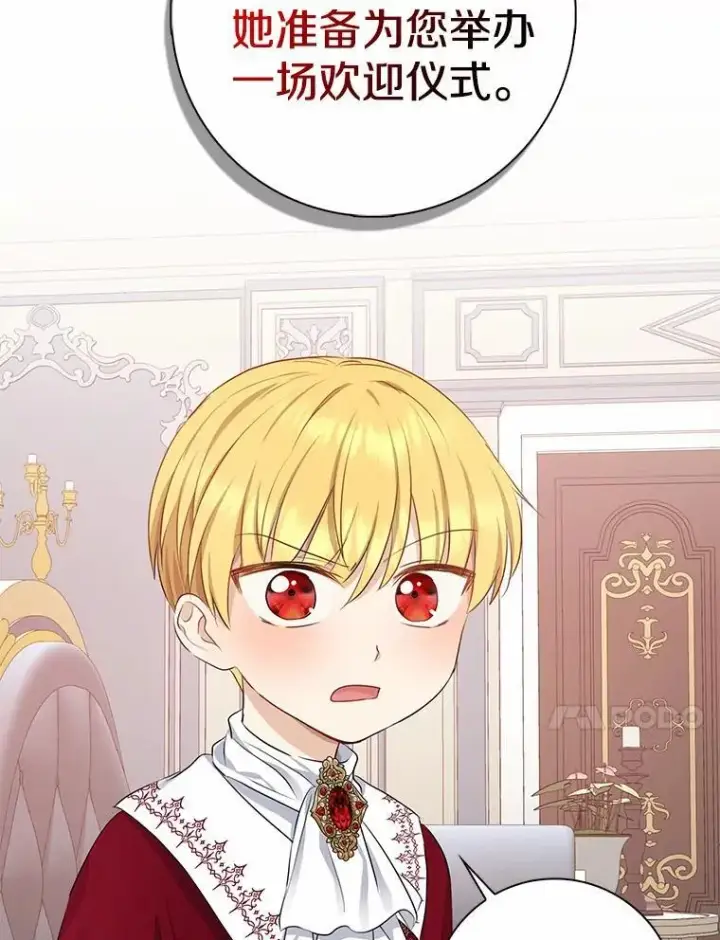 漫画《我的暴君变成小孩儿了》5.欢迎仪式第111张图