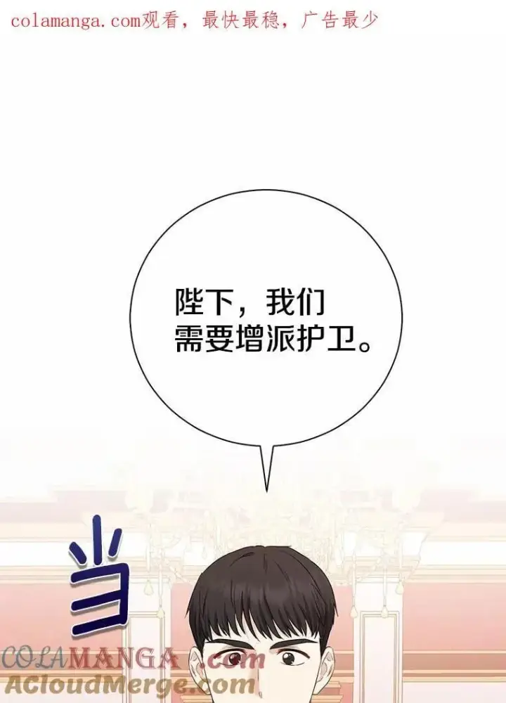 漫画《我的暴君变成小孩儿了》5.欢迎仪式第114张图
