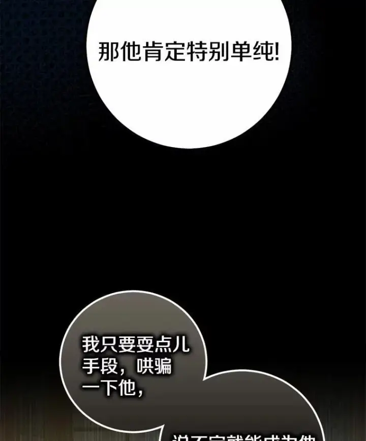 漫画《我的暴君变成小孩儿了》5.欢迎仪式第12张图