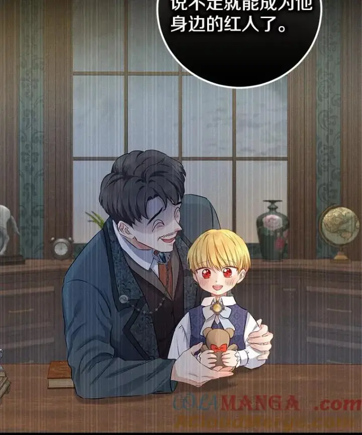 漫画《我的暴君变成小孩儿了》5.欢迎仪式第13张图
