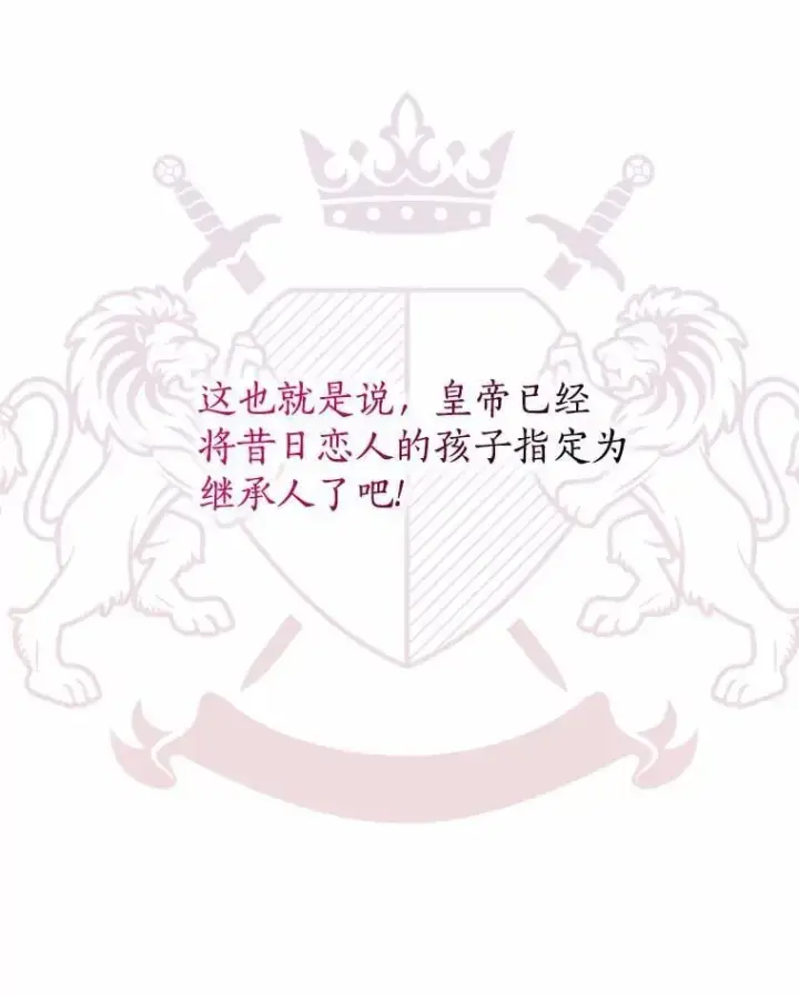 漫画《我的暴君变成小孩儿了》5.欢迎仪式第16张图