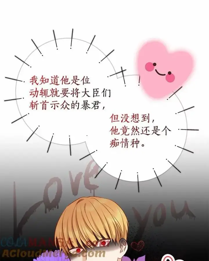 漫画《我的暴君变成小孩儿了》5.欢迎仪式第17张图