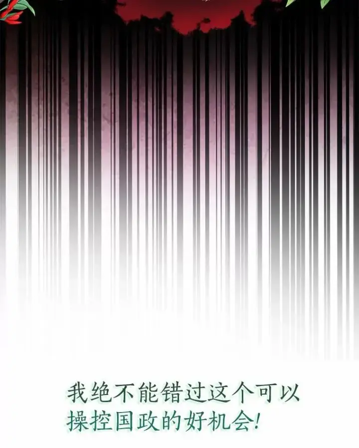 漫画《我的暴君变成小孩儿了》5.欢迎仪式第19张图