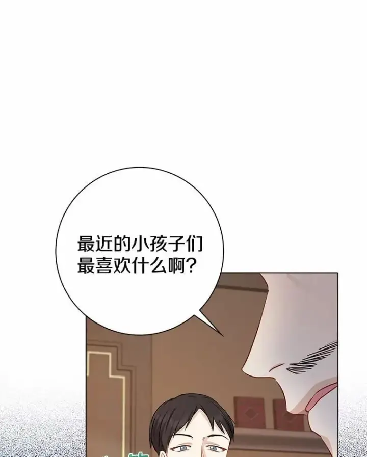 漫画《我的暴君变成小孩儿了》5.欢迎仪式第20张图