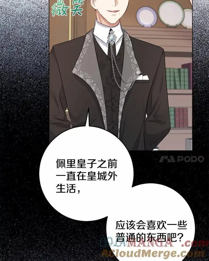 漫画《我的暴君变成小孩儿了》5.欢迎仪式第21张图