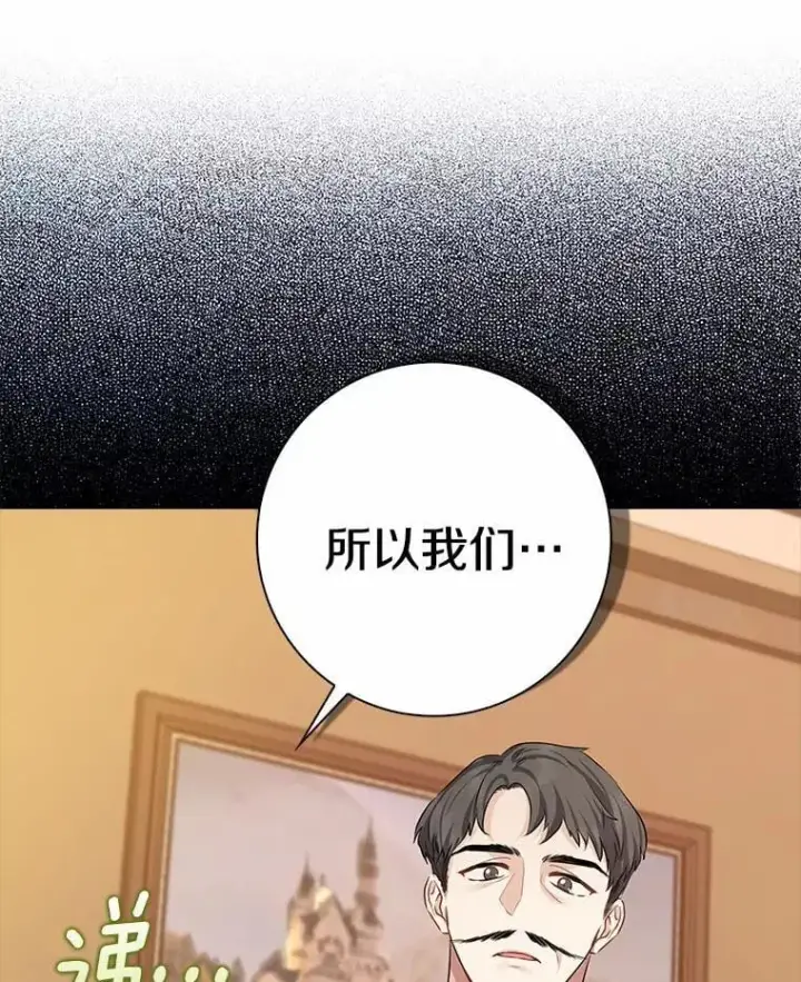 漫画《我的暴君变成小孩儿了》5.欢迎仪式第23张图