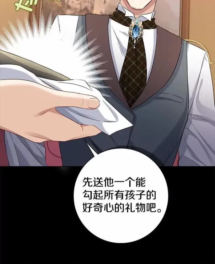 漫画《我的暴君变成小孩儿了》5.欢迎仪式第24张图